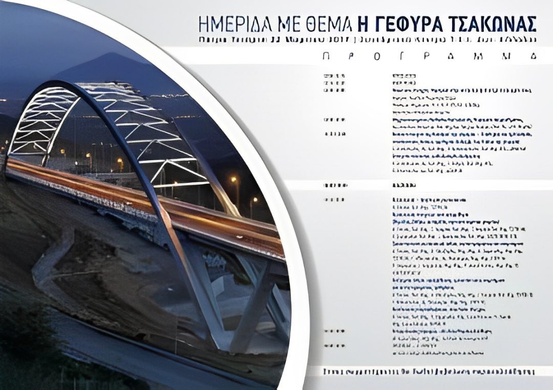 Conference: Arched Bridge T4 of Tsakona_1