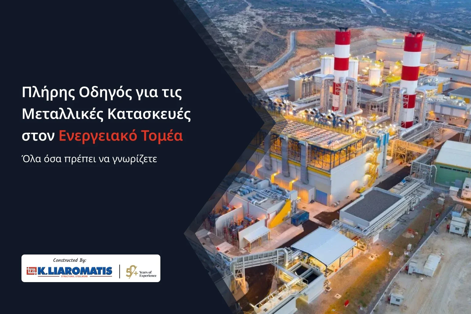Πλήρης Οδηγός για τις Μεταλλικές Κατασκευές στον Ενεργειακό Τομέα – Όλα όσα πρέπει να γνωρίζετε