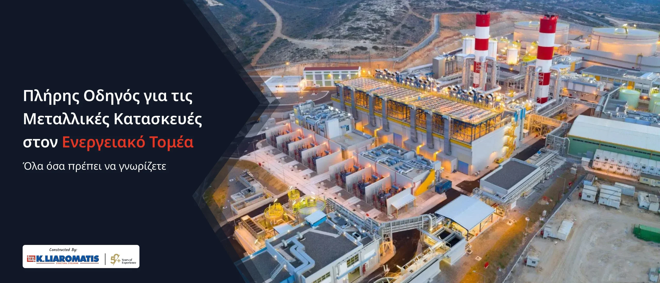 Πλήρης Οδηγός για τις Μεταλλικές Κατασκευές στον Ενεργειακό Τομέα – Όλα όσα πρέπει να γνωρίζετε