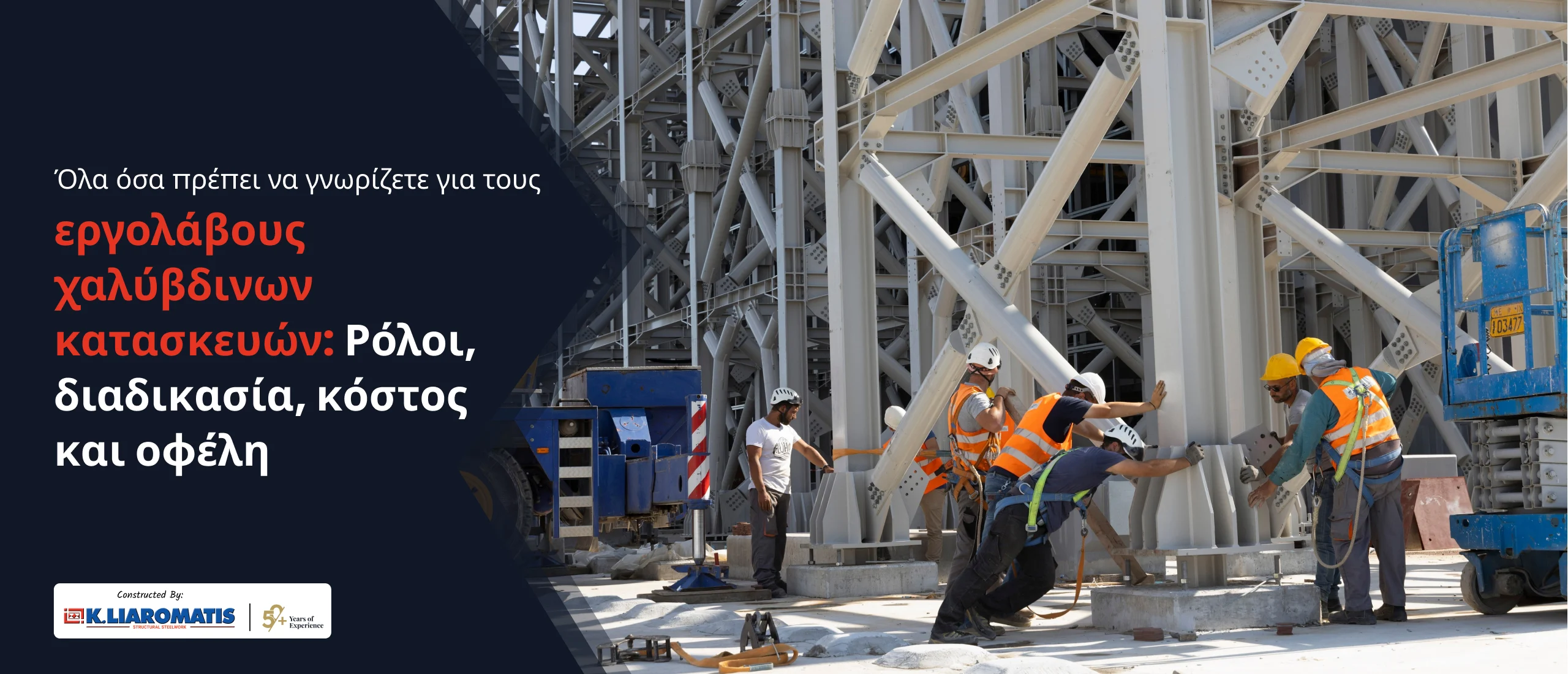 Όλα όσα πρέπει να γνωρίζετε για τους Κατασκευαστές Μεταλλικών Κτιρίων: Ρόλοι, Διαδικασία, Κόστη και Πλεονεκτήματα