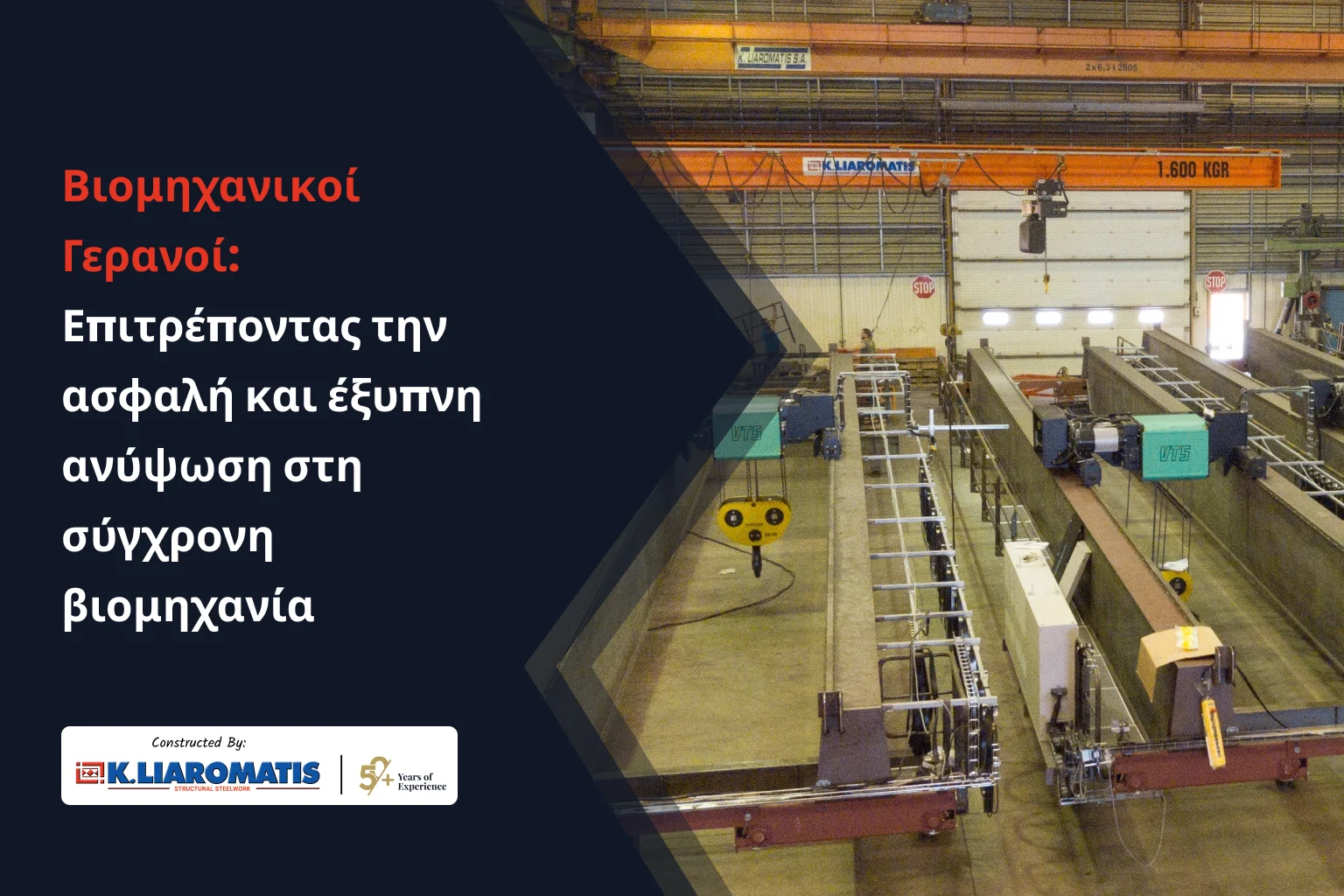 Γερανογέφυρες στην Βιομηχανία: Ασφαλής και Έξυπνη Ανύψωση στη Σύγχρονη Βιομηχανία