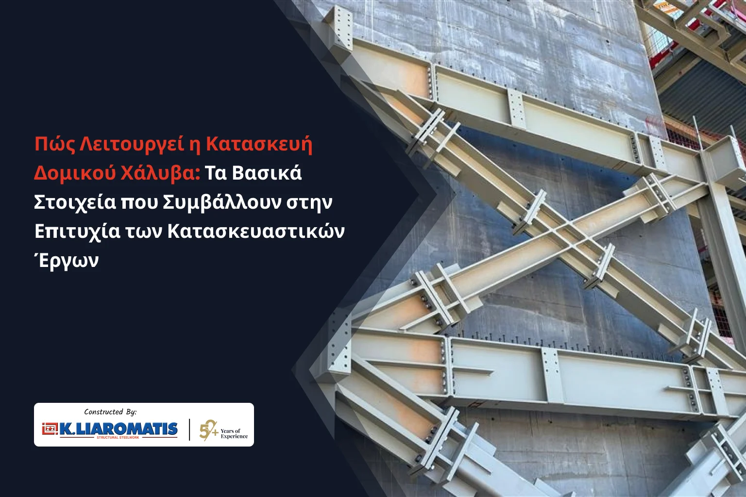 Πώς Λειτουργεί η Κατασκευή Δομικού Χάλυβα: Τα Βασικά Στοιχεία που Συμβάλλουν στην Επιτυχία των Κατασκευαστικών Έργων