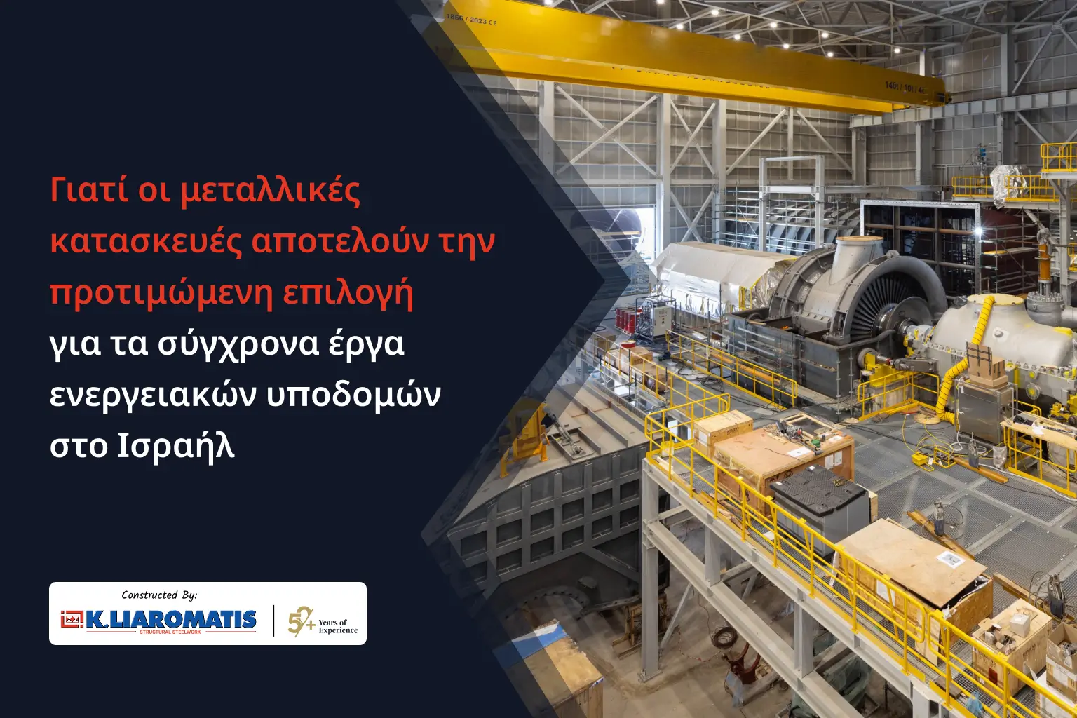 Γιατί οι μεταλλικές κατασκευές αποτελούν την προτιμώμενη επιλογή για τα σύγχρονα έργα ενεργειακών υποδομών στο Ισραήλ