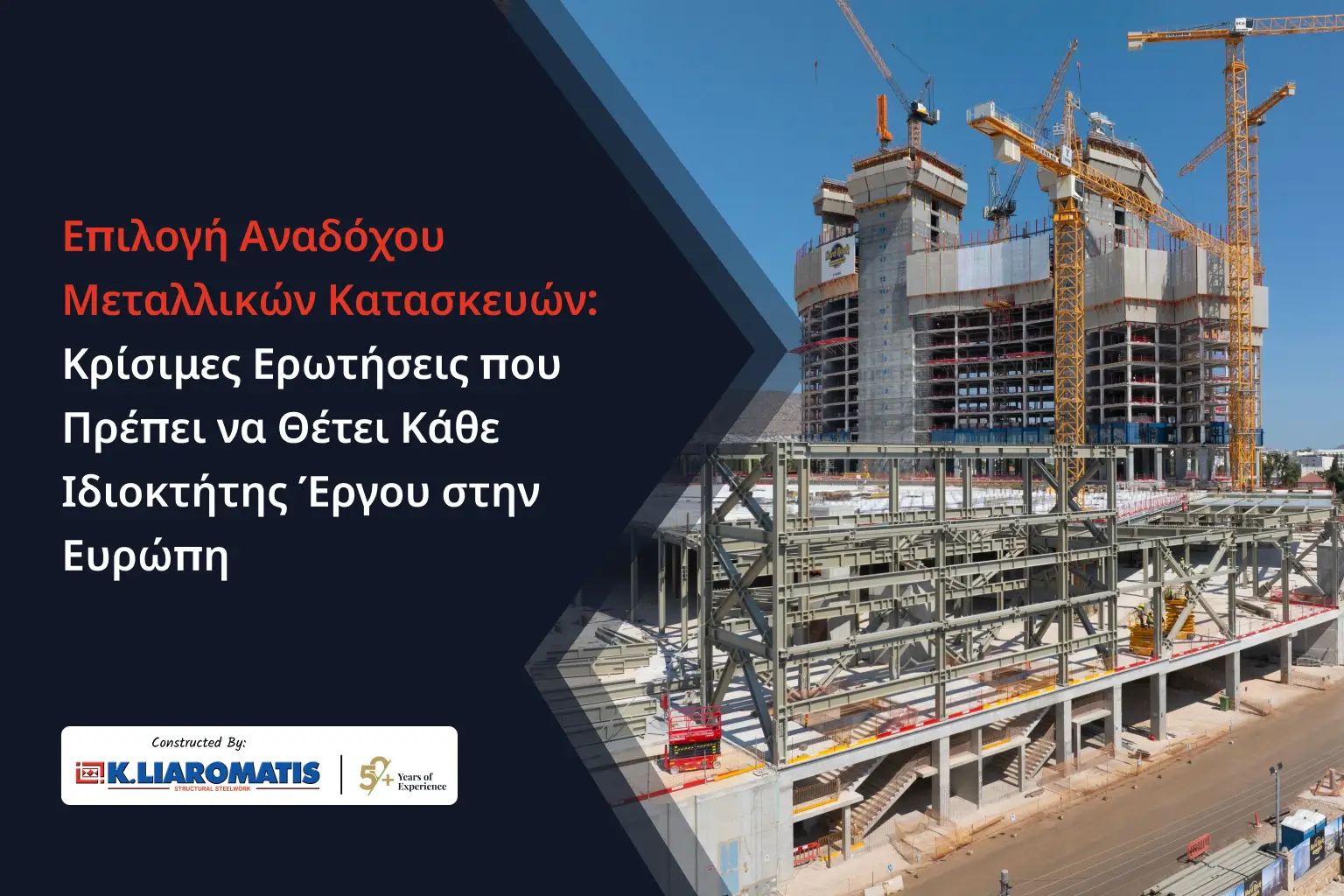 Επιλογή Αναδόχου Μεταλλικών Κατασκευών: Κρίσιμες Ερωτήσεις που Πρέπει να Θέτει Κάθε Ιδιοκτήτης Έργου στην Ευρώπη